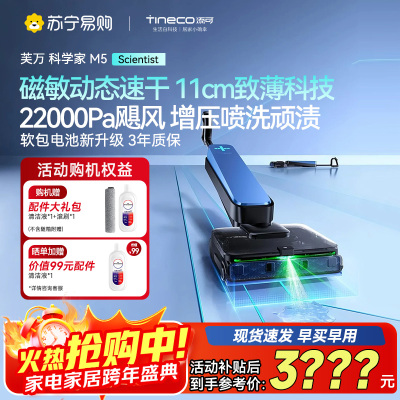 添可芙万科学家M5洗地机[磁敏动态速干 11cm超薄机身]躺平0水渍0缠毛吸拖洗一体自清洁扫地机器人