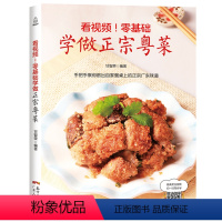 [正版]学做正宗粤菜 菜谱书家常菜大全 粤菜菜谱大全厨师书 广东菜谱做