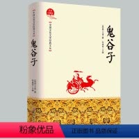[正版]HY鬼谷子(战国)鬼谷子著作书籍鬼谷子的局鬼谷子教你攻心术谋略诡计心计正能量成功励志人生哲学图书籍排行榜