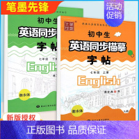 [7上]+[7下]仁爱版/衡水体 [正版]译林版衡水体字帖英语初中七八九年级下册上册同步练字帖人教版外研仁爱版初一三二中