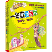 音像一年级爱科学(注音全彩科学童话)(2册)贺维芳