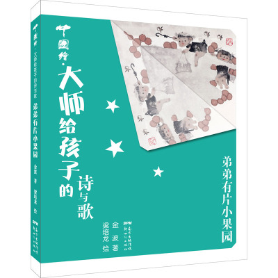 弟弟有片小果园