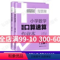 [正版]小学数学智能口算速算作业本一年级1年级上册下册小学口算练习册口算本小学数学口算速算心算听算