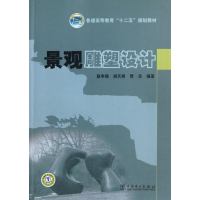 [M]景观雕塑设计-9787512325715