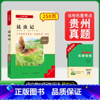 8年级上册[贵州专版]昆虫记 [正版]名校课堂经典常谈和钢铁是怎样练成的必读原著八年级下册阅读人民教育出版社人教版全套完