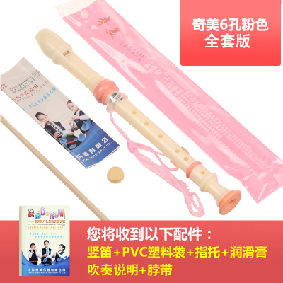 奇美竖笛初学6孔8孔成人学生六孔八孔儿童初学者入零基础竹笛子亲情树粉色6孔带教材