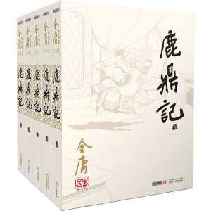 醉染图书鹿鼎记(1-5)9787546206127