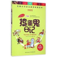 正版新书]捣蛋鬼日记(彩色图文版)万巴9787556408276