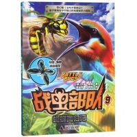 [N]战虫部队(9蝴蝶回归记)-9787559819994