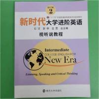 正版新书]新时代大学进阶英语.视听说教程.2石坚9787305221293