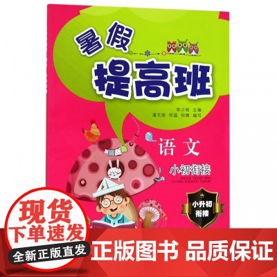 语文(小初衔接)/暑假提高班