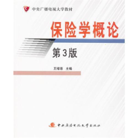 正版新书]保险学概论王绪瑾主编9787304051754