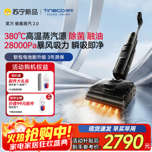 添可极客蒸汽2.0[380℃高温蒸汽源 28KPa吸力]0缠毛躺平蒸汽洗地机吸拖一体扫地机器人