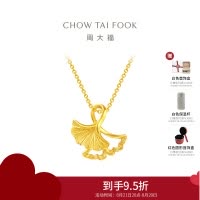 周大福 杏福相拥 优雅银杏 足金黄金吊坠计价(工费:120元)EOF74送礼D七夕礼物