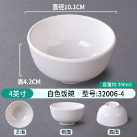 密胺碗白色小碗汤碗商用米饭碗餐厅饭店酒店火锅店专用瓷碗餐具 4英寸白色饭碗