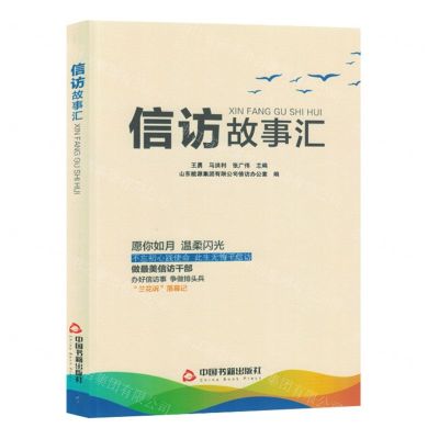 [N]信访故事汇-9787506893640