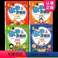 全套4本]数学万花筒 小学通用 [正版]全套共4册数学万花筒 一本让你大开眼界的趣味数学书 三年级+四年级+五年级+六年