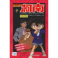 正版新书]名侦探柯南抓帧漫画 7国开童媒(北京)文化传播有限公司