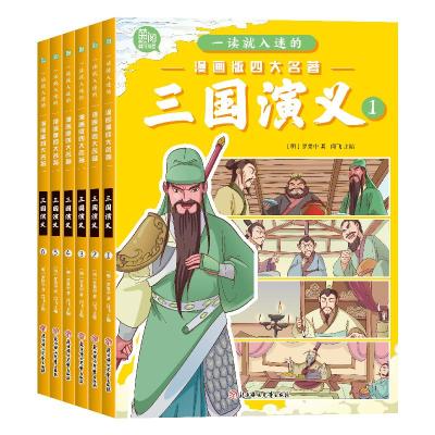 正版新书]三国演义(1-6)[明]罗贯中 著 闫飞 编9787558577833
