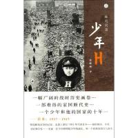 正版新书](微瑕品)少年H(日)妹尾河童9787108045546