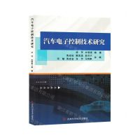 [N]汽车电子控制技术研究-9787557898038