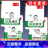 4年级 英语阅读+听力+作文+词汇 小学通用 [正版]2024版小学英语阅读训练100篇+听力话题步步练专项训练书三