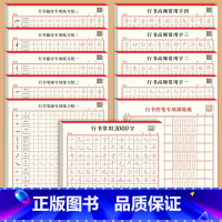 [升级款]全套11本(高频字+控笔笔画+3000字) [正版]行楷字帖练字成年男 大学生行书练字帖硬笔书法女生字体漂亮成