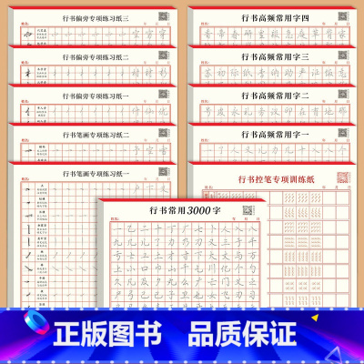 [升级款]全套11本(高频字+控笔笔画+3000字) [正版]行楷字帖练字成年男 大学生行书练字帖硬笔书法女生字体漂亮成