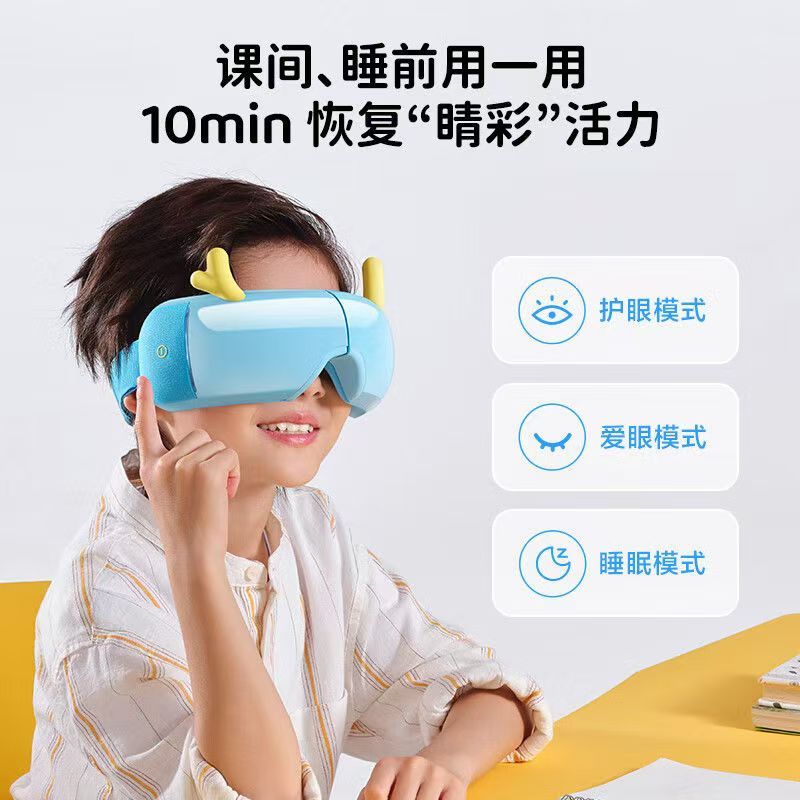 倍轻松眼部按摩器See3K 学生儿童眼部按摩器护眼仪眼睛按摩器