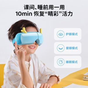 倍轻松眼部按摩器See3K 学生儿童眼部按摩器护眼仪眼睛按摩器
