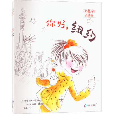 你好,纽约 点读版