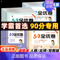 英语[人教PEP版3起点] 四年级上 [正版]2024新版53全优卷一二三四五六年级上下册试卷测试卷全套新题型语文数学英