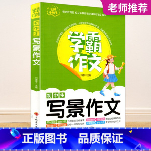 初中生写景作文 八年级上 [正版]2023秋浙江期末七八九年级上册下册语文数学英语科学历史与社会道德与法治人教版浙教版外