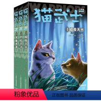 猫武士(3册) [正版]猫武士六部曲3册(4-6集)中小学生课外书8-12岁三年级课外书必读四五年级阅读儿童书10-15