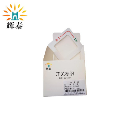 辉泰 开关标识 11*12cm 张