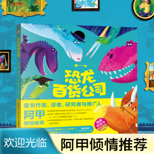 [M]恐龙百货公司-9787570608614