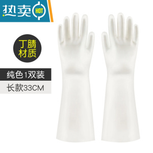 敬平丁腈耐用洗碗手套女家用家务厨房清洁刷碗完洗衣服菜橡胶防水夏季 长款纯色(1双装)丁腈材质 L