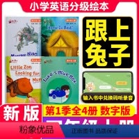 [正版]跟上小学四年级第一季数字版小学英语分级绘本含4册4年级第1季译林出版社小学阅读英文教辅读本四年级上下册