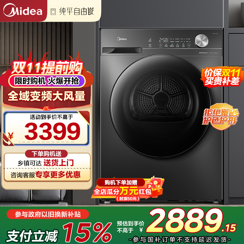 美的(Midea)10KG热泵烘干机 干衣机家用 变频 省电降噪 除菌除螨 五层毛屑过滤 MH100VH36T