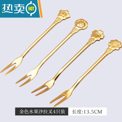 敬平不锈钢水果叉子套装家用水果签蛋糕小叉子创意轻奢高颜值可爱ins 金色叉4件套装