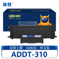 旗胜硒鼓ADDT-310支