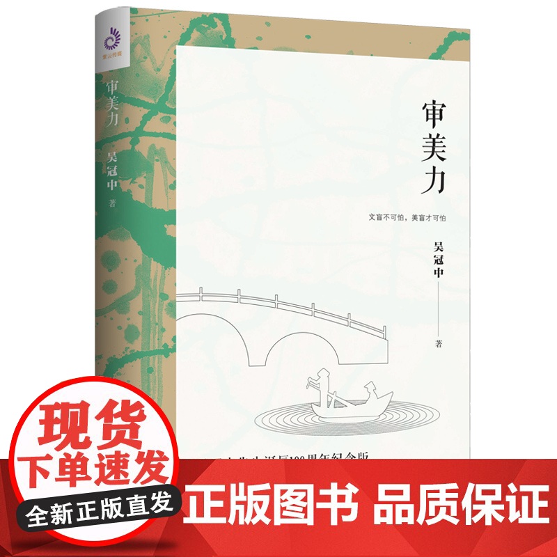 审美力吴冠中先生100周年诞辰纪念版艺术与审美散文随笔通俗有趣美学启蒙书九年级初三暑期百班千人阅读书目非必读老师