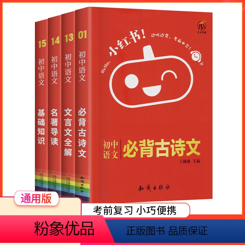 [语文]全册4本 初中通用 [正版]天天向上 小红书初中全套英语语法单词语文古诗背诵政治历史初中数学初一二三复习资料知识