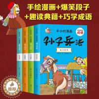 [醉染正版]孙子兵法有故事的成语半小时漫画儿童成语故事幽默搞笑卡通漫画书籍一二三四年级小学生课外读物 孙子兵法三十六计正