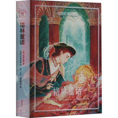 乐读童话系列—《格林童话》(精装)