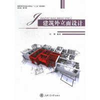 正版新书]建筑外立面设计边颖9787313074430