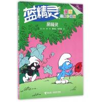 音像黑精灵(经典珍藏版)/蓝精灵漫画(比)贝约