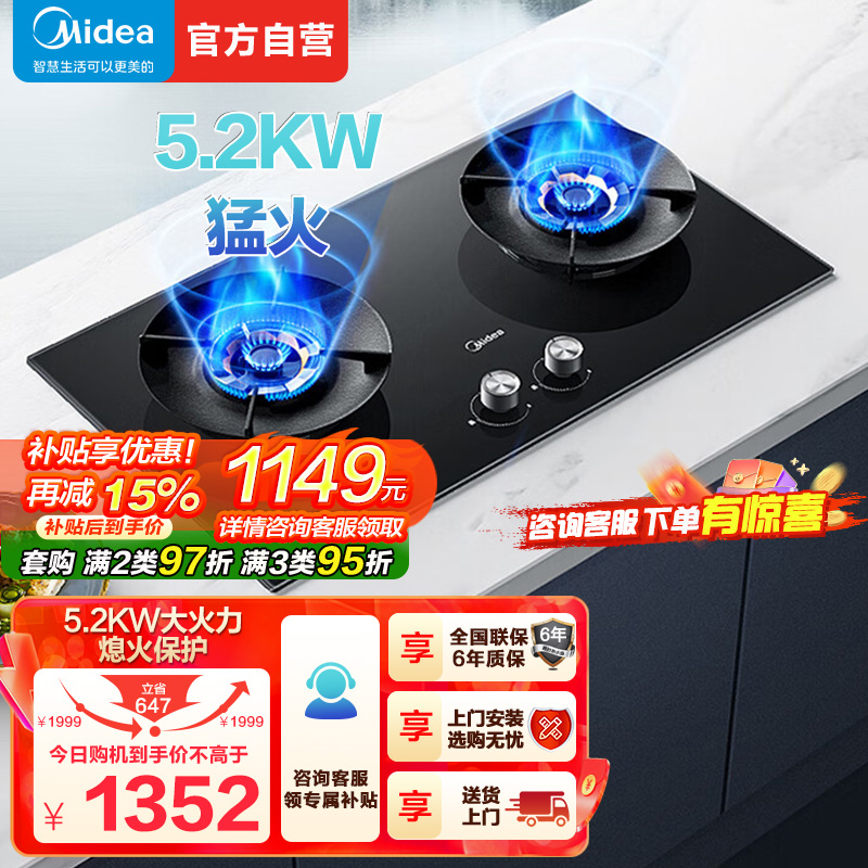 美的(Midea)燃气灶天然气 双灶具 家用5.2kW猛火聚能灶台嵌两用 搪瓷易打理 高能效灶 节能灶 Q529L-M