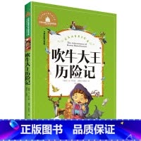 [正版]吹牛大王历险记 彩图注音版 世界文学名著宝库 6-12岁小学生一二三年级课外书儿童文学 小学生拼音版课外书