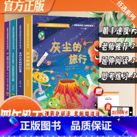 [五本]人类起源的演化过程+灰尘的旅行+李四光讲地球的故事+十万个为什么+米·伊林十万个为什么 [正版]快乐读书吧四年级
